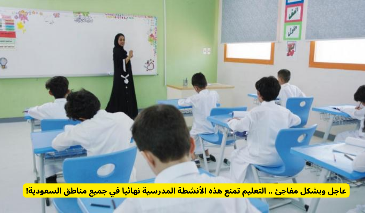 وزارة التعليم في المملكة