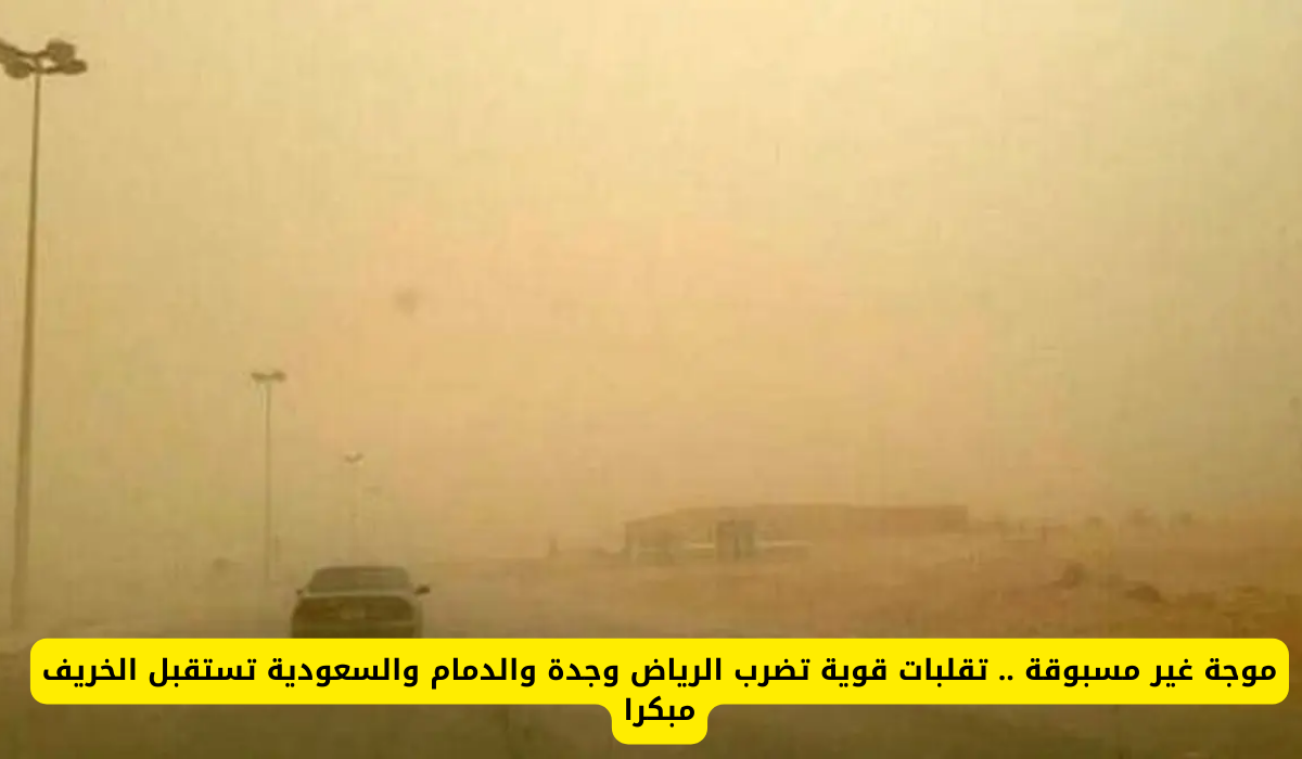 أحوال الطقس