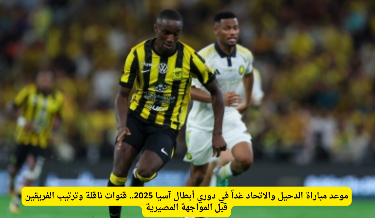 مباراة الدحيل والاتحاد