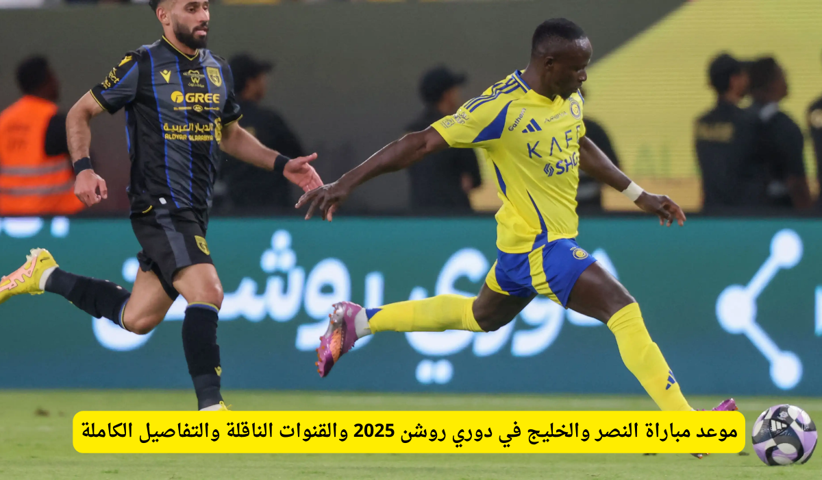 مباراة النصر والخليج
