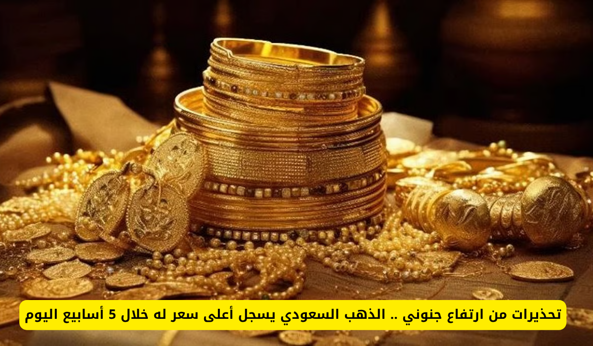 الذهب السعودي