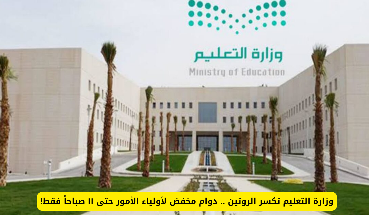 وزارة التعليم