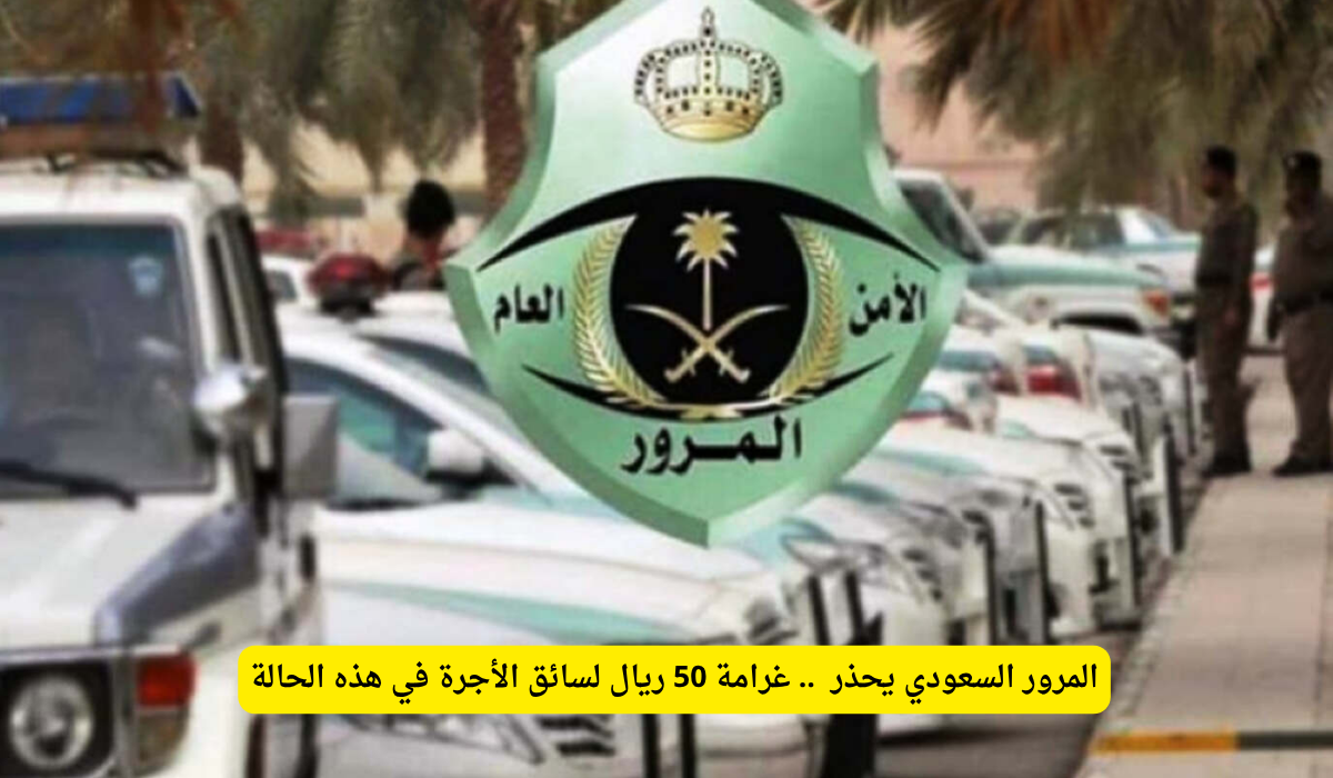 غرامة 50 ريال