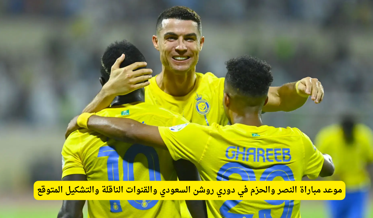 الحزم والنصر 