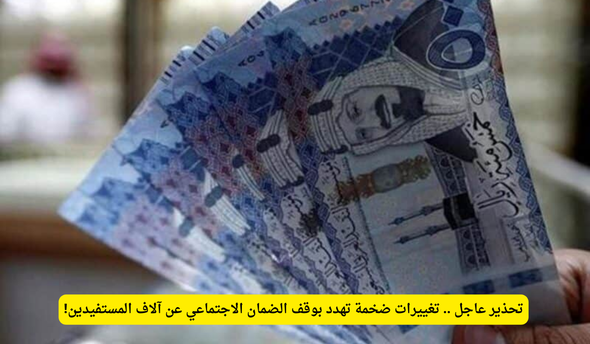 وقف الضمان الاجتماعي 2025