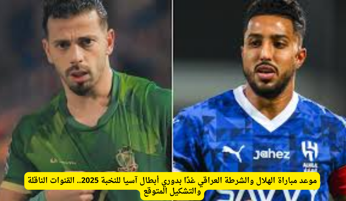 مباراة الهلال والشرطة