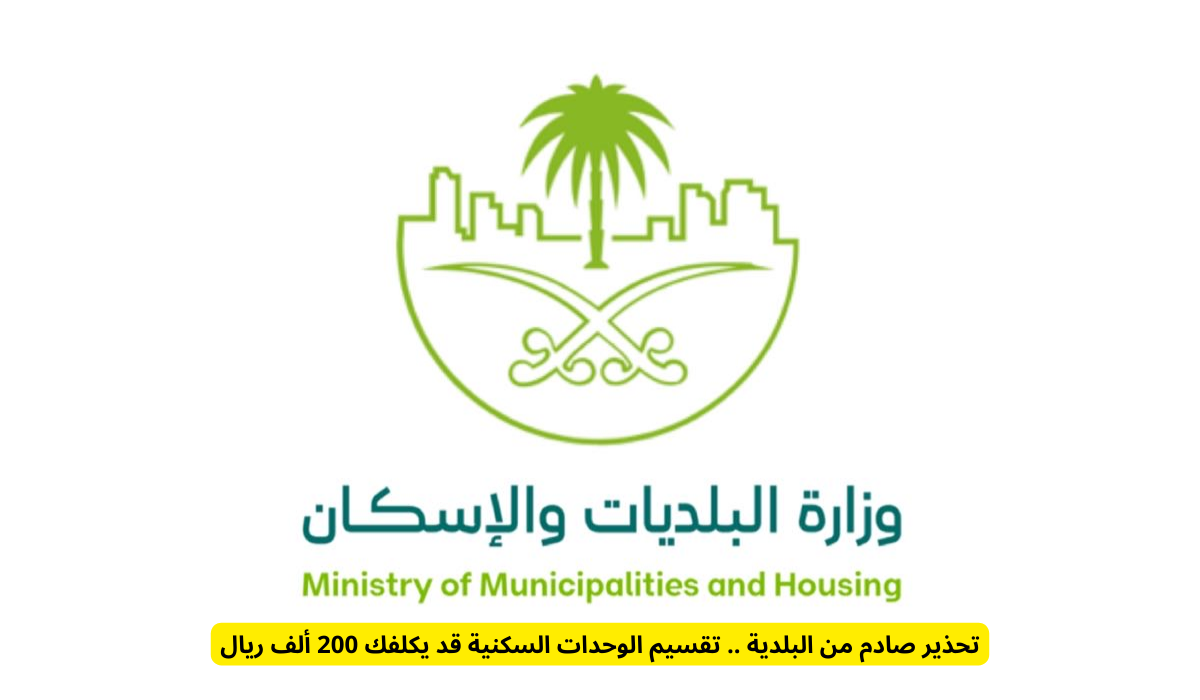 مخالفات تقسيم الوحدات السكنية