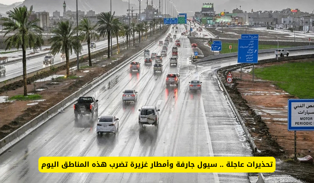 أمطار على السعودية