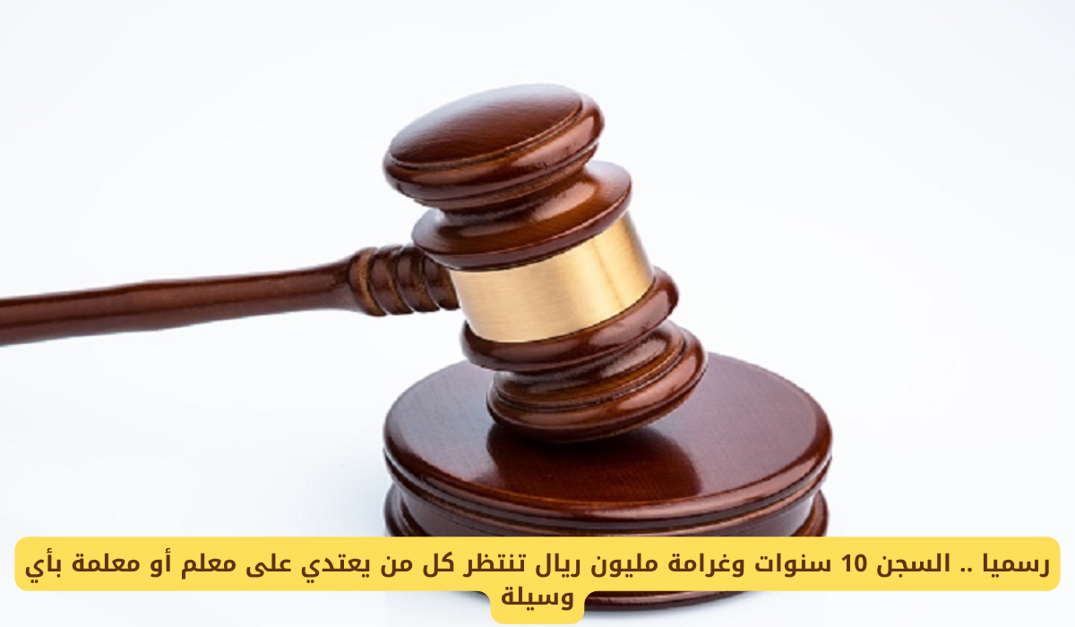 التعدي على معلم أو معلمة