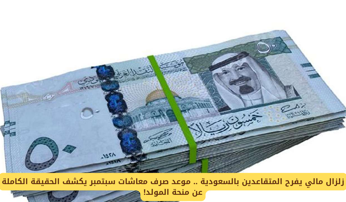 موعد صرف رواتب المتقاعدين