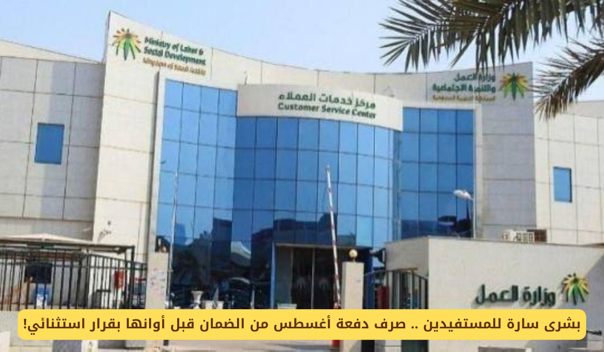 وزارة الموارد البشرية والتنمية الاجتماعية