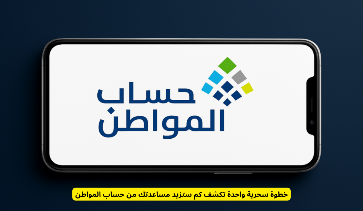 حساب المواطن