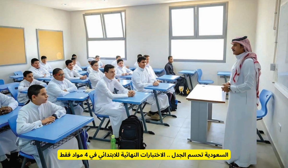 الاختبارات النهائية للابتدائي السعودية