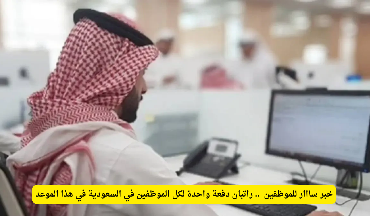 موعد صرف رواتب نوفمبر 2025