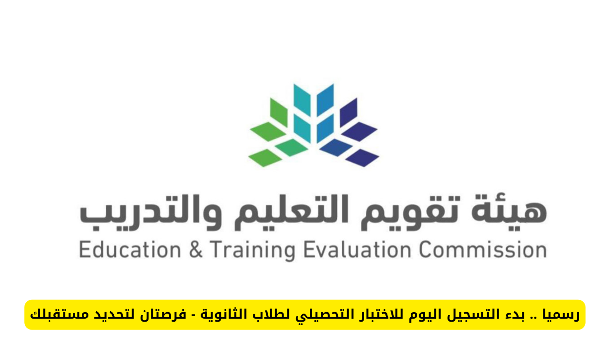 هيئة تقويم التعليم والتدريب