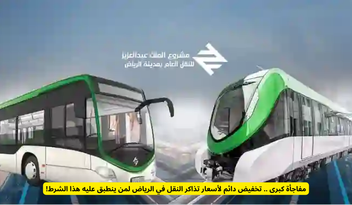 تخفيض تذاكر قطار الرياض