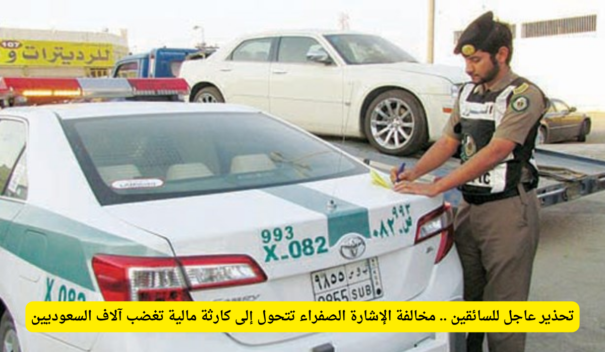 المرور السعودي