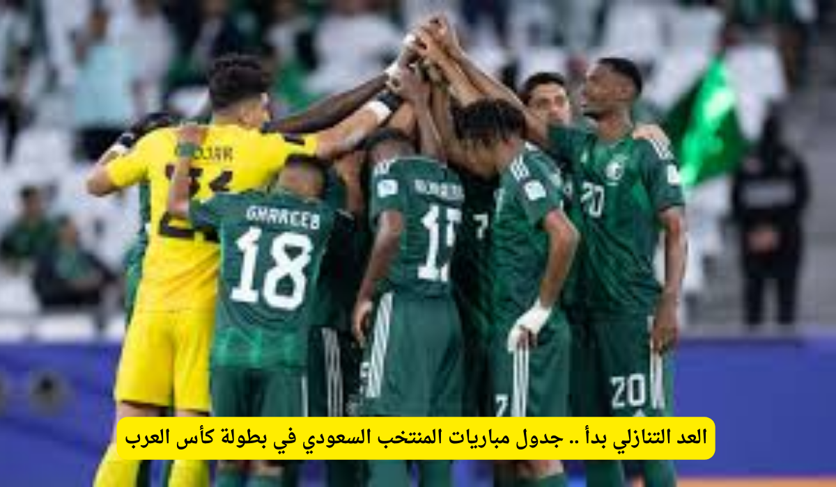 المنتخب السعودي