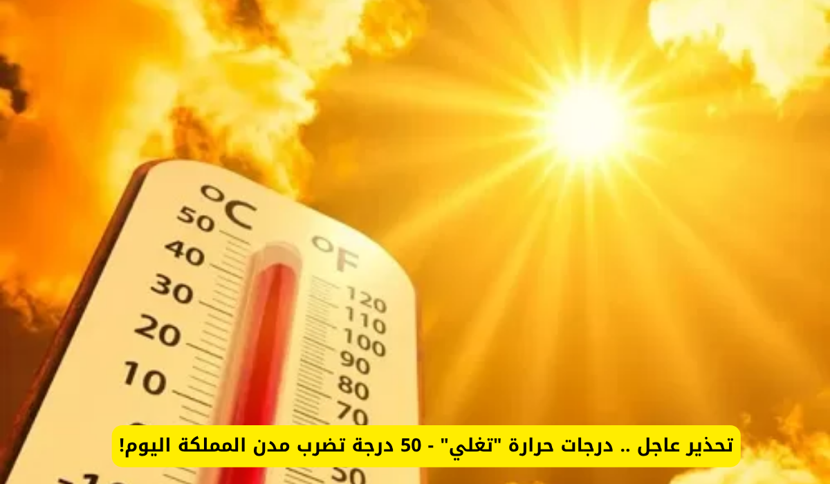 الطقس في السعودية