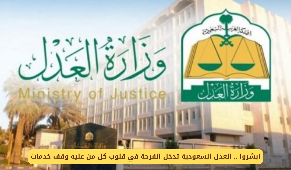 العدل السعودية