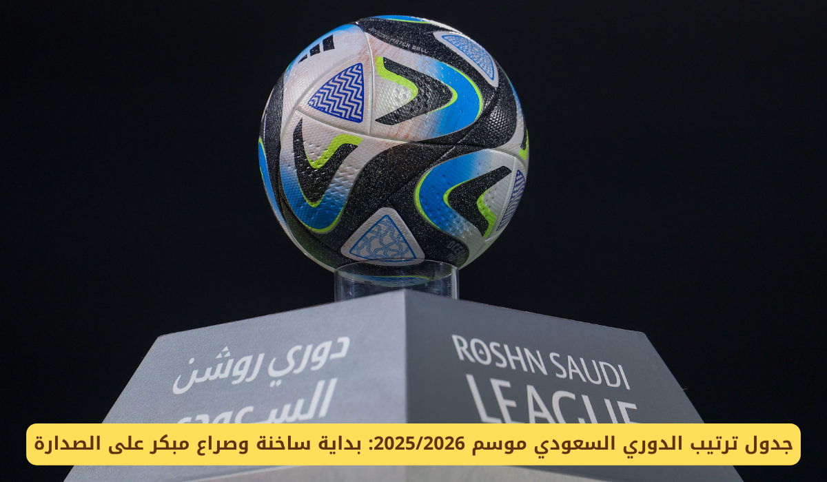 ترتيب الدوري السعودي
