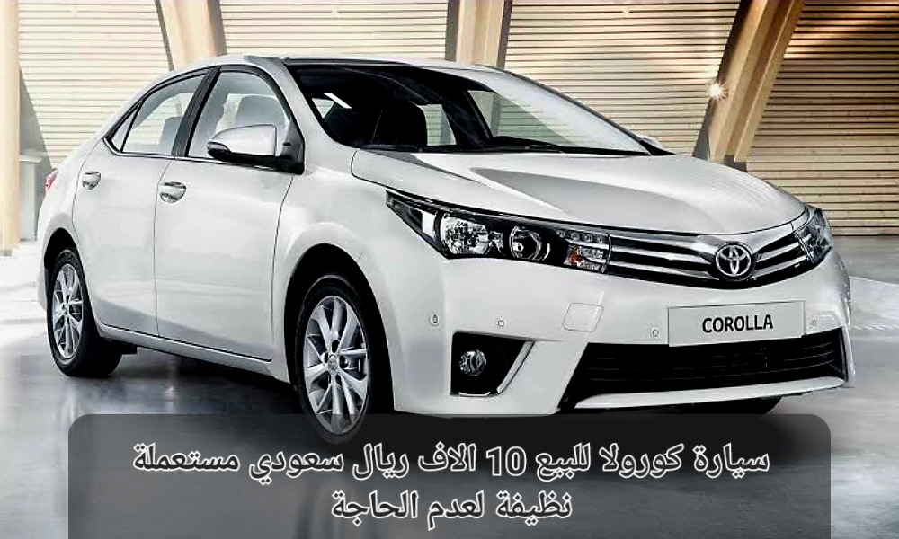 سيارة تويوتا كورولا موديل 2009