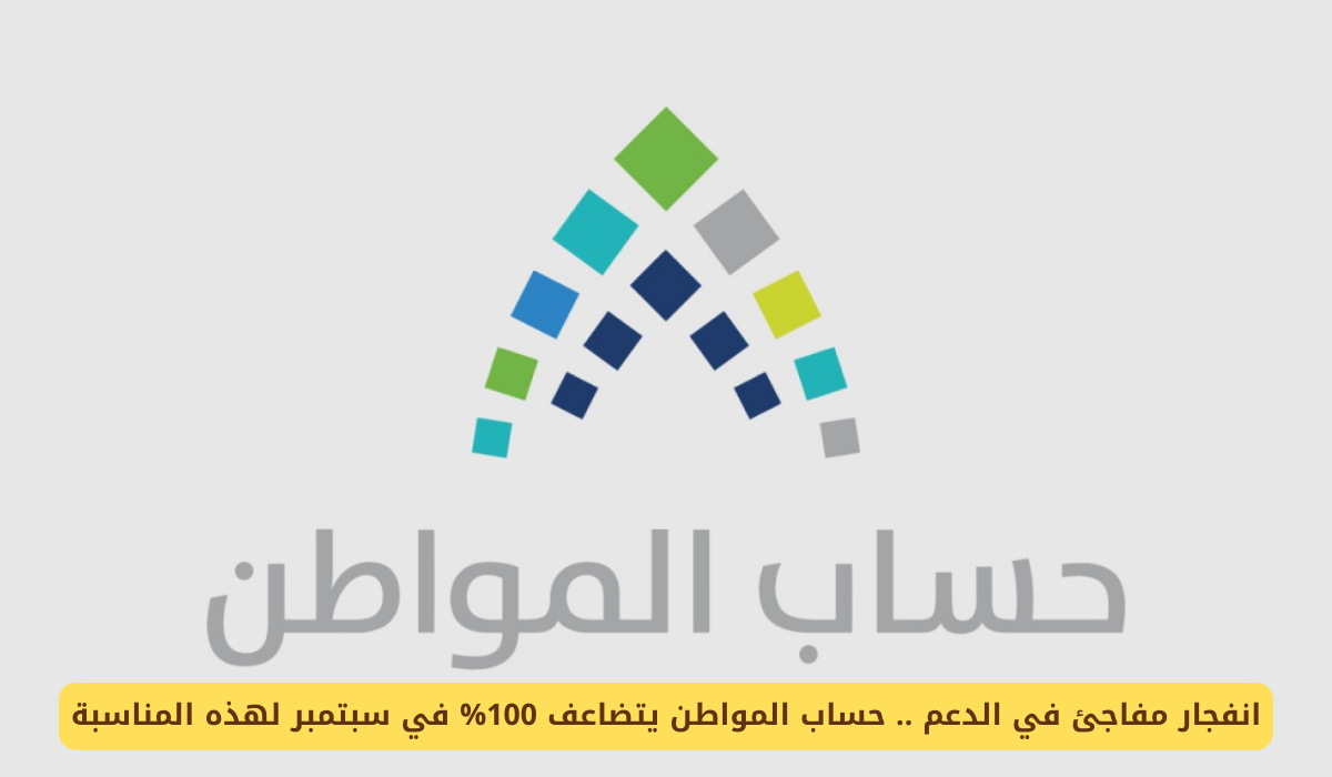 برنامج حساب المواطن