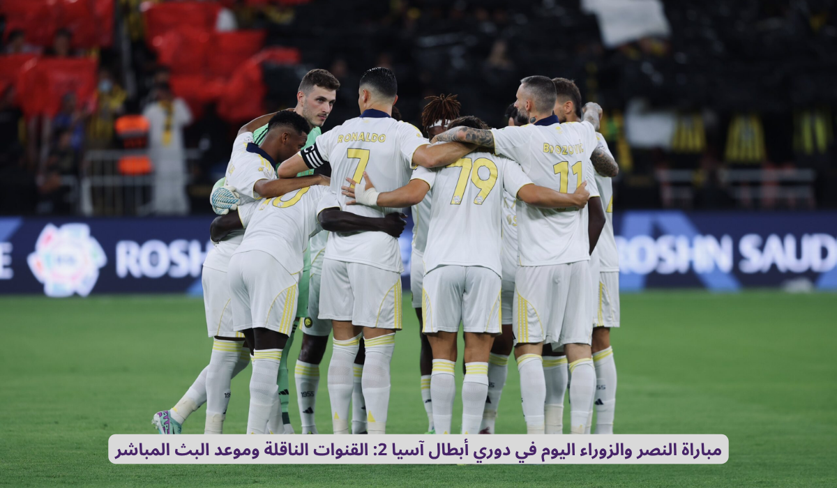 النصر والزوراء