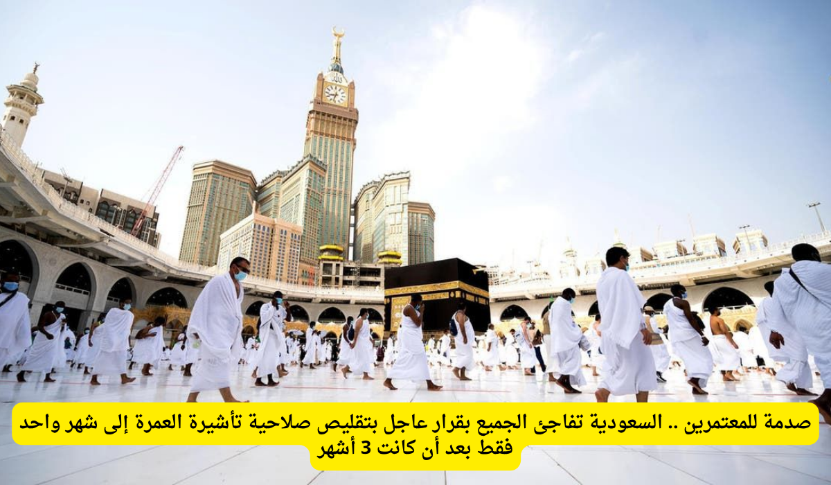 تعديل تأشيرات العمرة