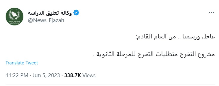 عاجل ورسميًا.. بداية من العام القادم مشروع تخرج ومتطلبات جديدة لطلاب الثانوية العامة بالسعودية 1445